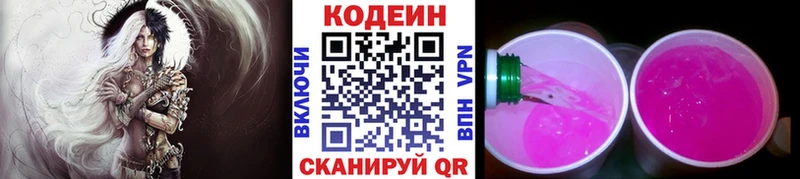 Кодеиновый сироп Lean Purple Drank Байкальск