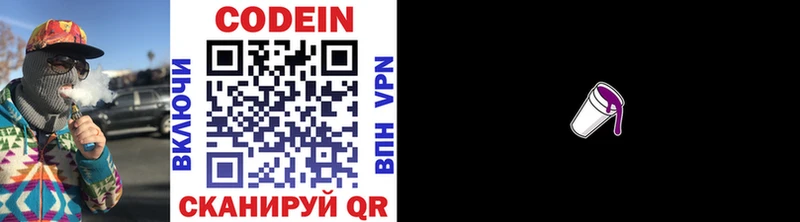 Кодеиновый сироп Lean напиток Lean (лин)  Байкальск 
